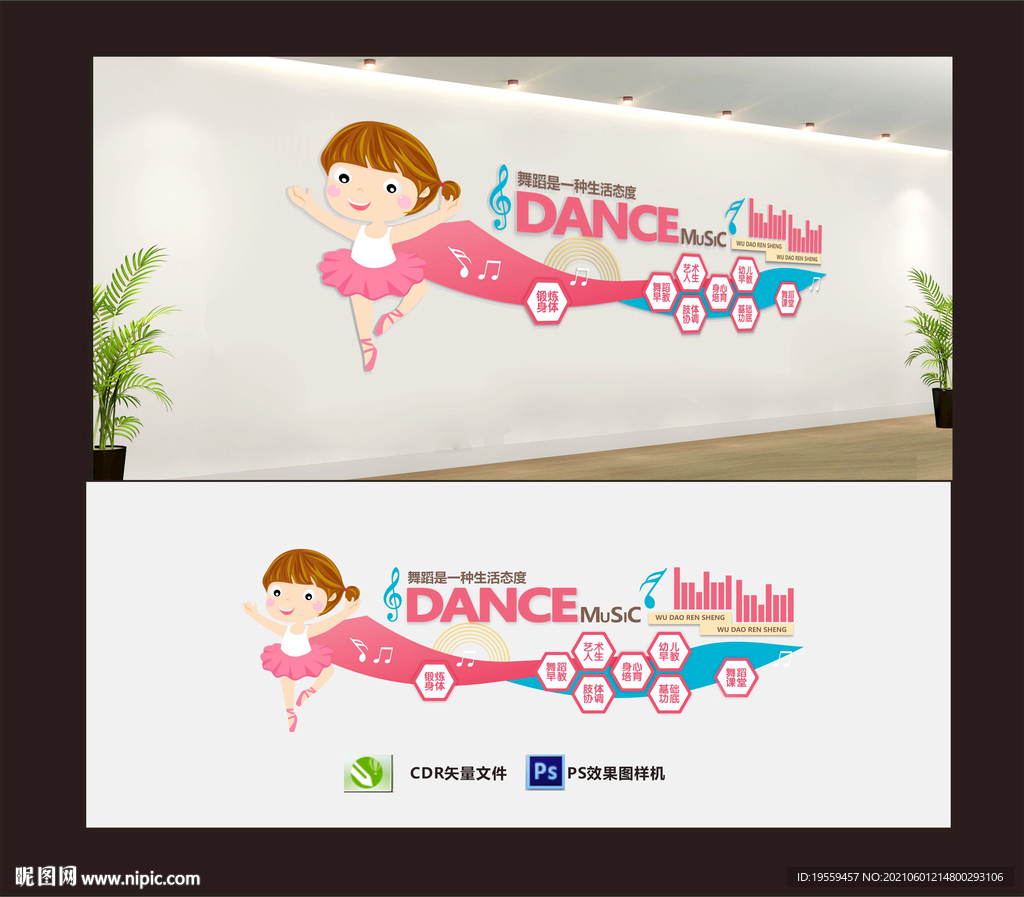 幼儿园舞蹈文化墙