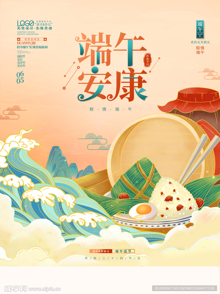 端午节海报设计