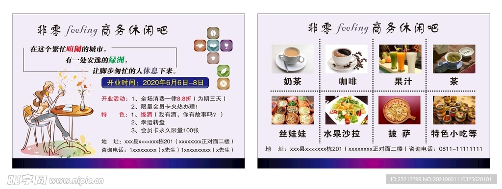 休闲吧宣传单 小吃菜单