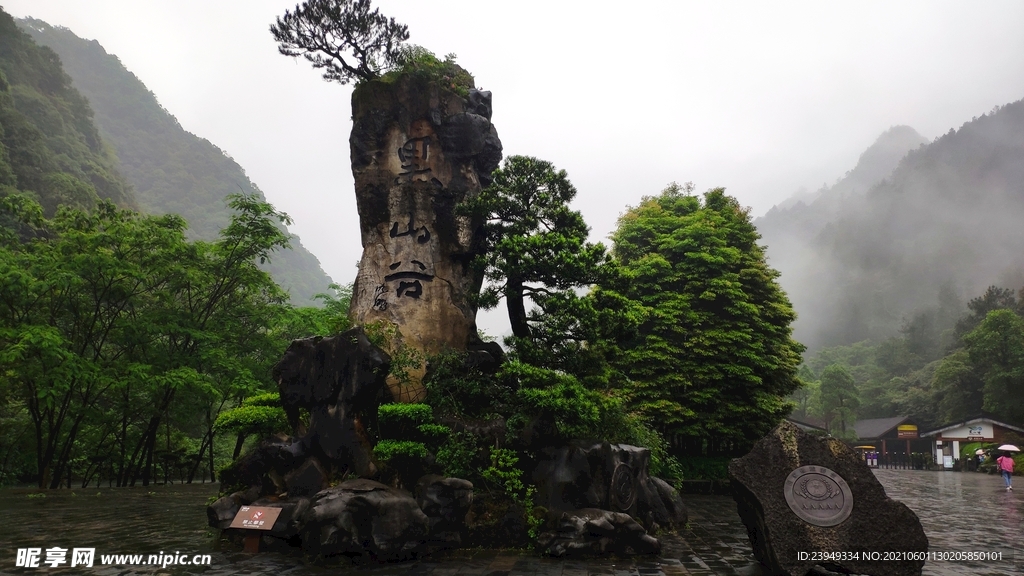 黑山谷