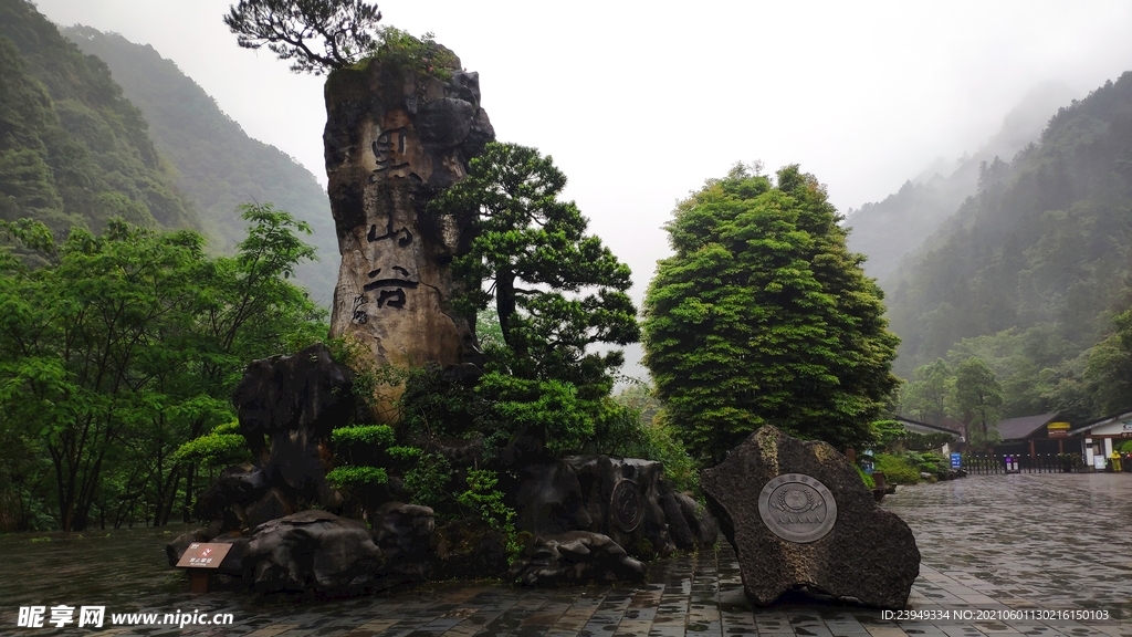 黑山谷