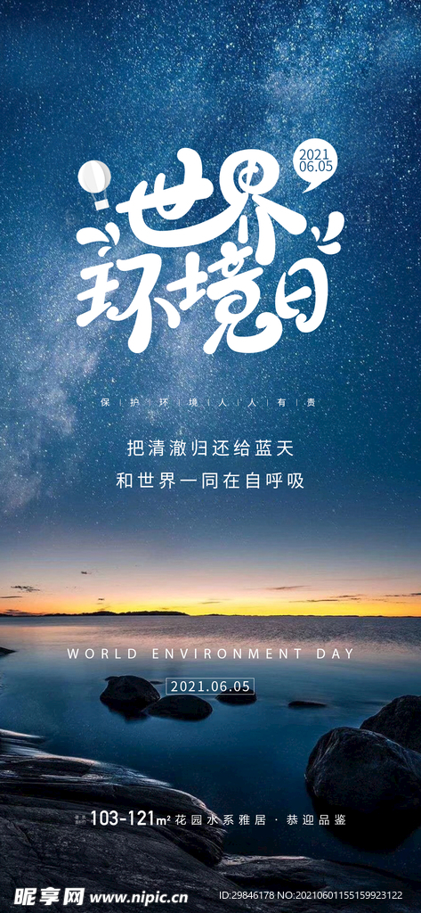 保护环境海报