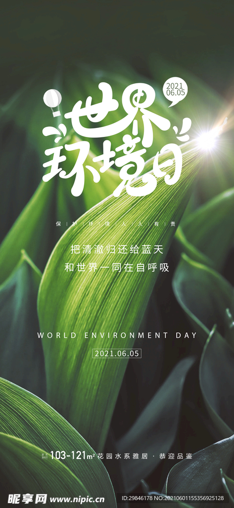 保护环境海报