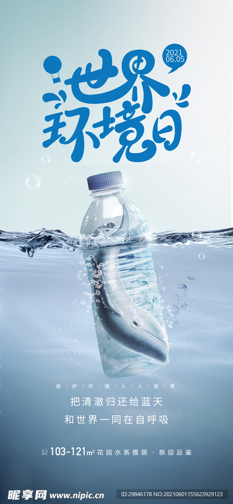 保护环境海报