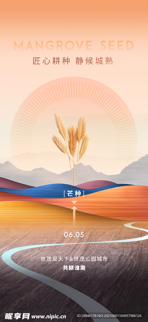节气日海报