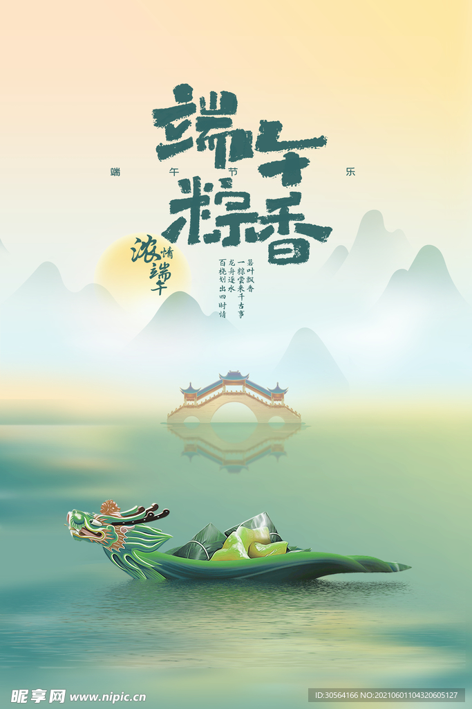 端午节节日传统活动海报素材