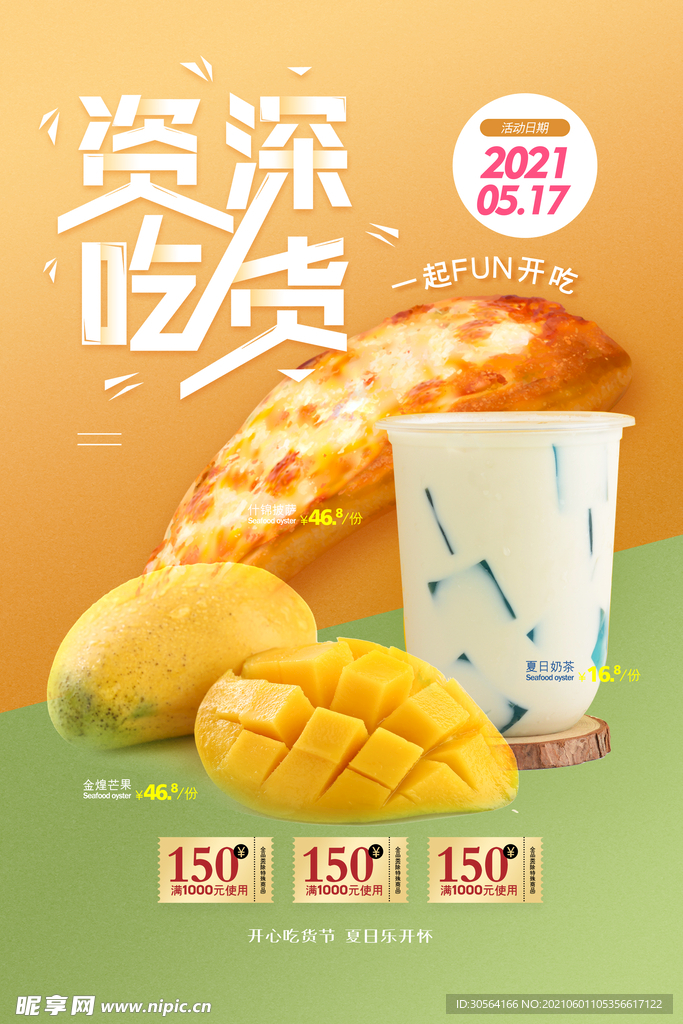 资深吃货美食活动宣传海报素材