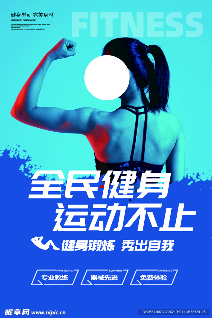 运动健身活动海报素材