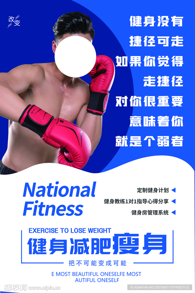 运动健身活动海报素材