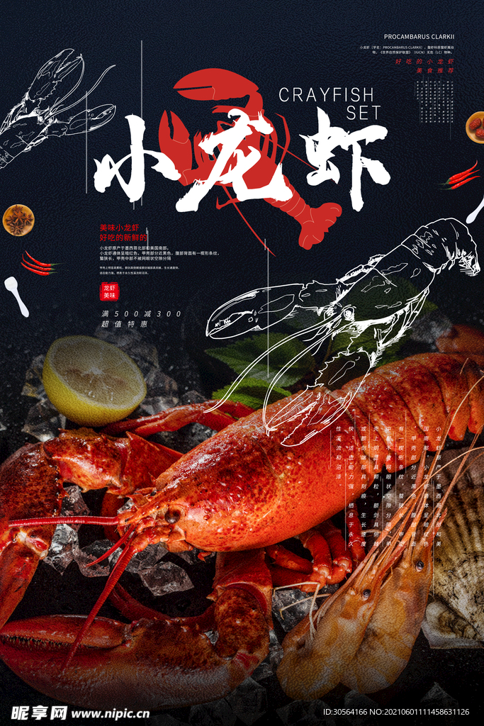 小龙虾美食活动宣传海报素材