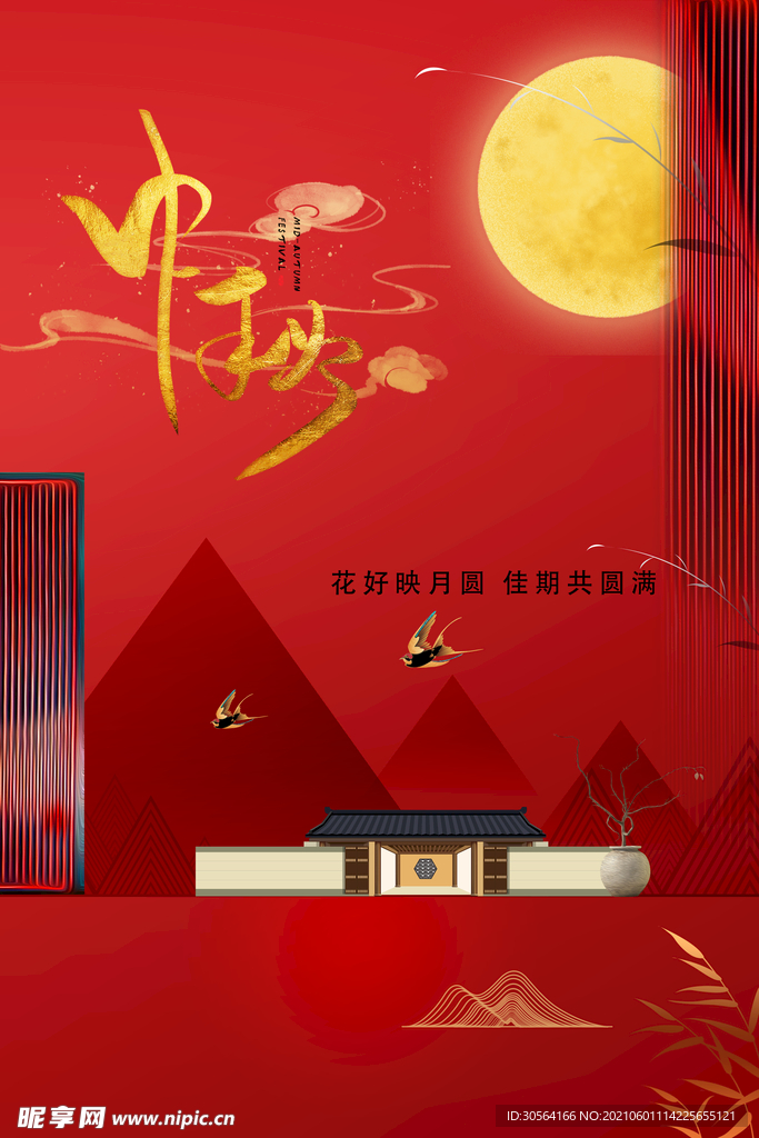 中秋节日传统活动海报素材