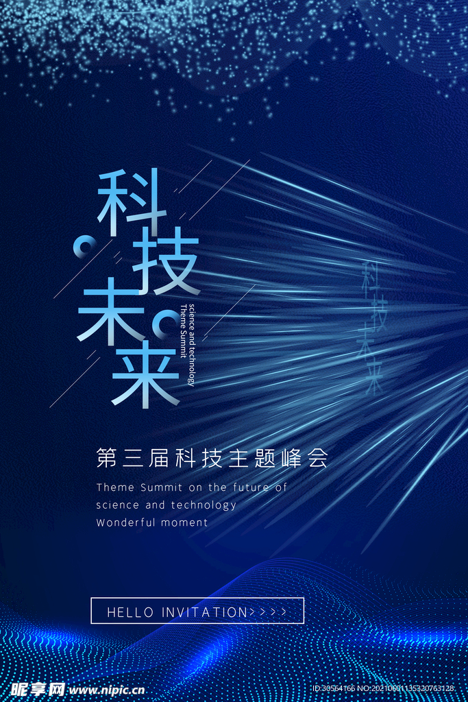 科技未来企业活动宣传海报素材