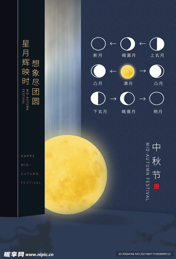 中秋节日活动宣传海报素材