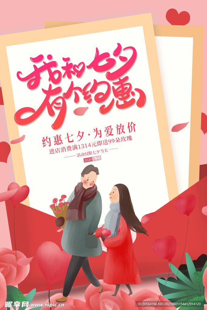 七夕节日活动宣传海报素材