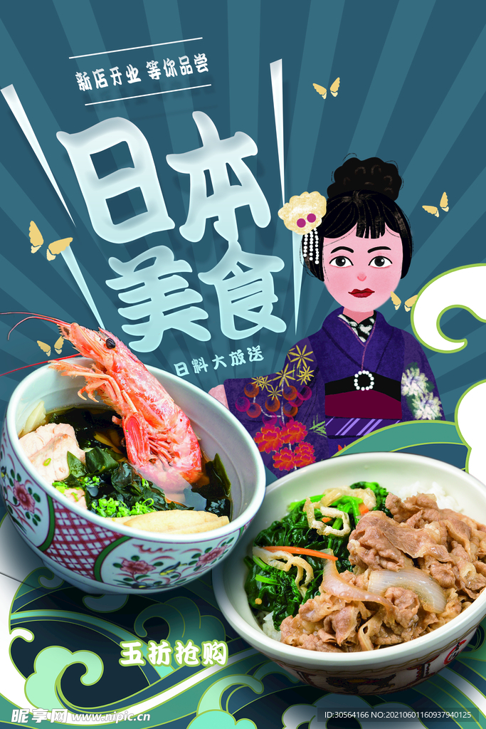 日本美食活动宣传海报素材