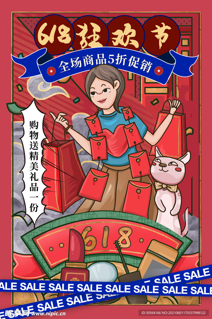 618狂欢促销活动宣传海报素材