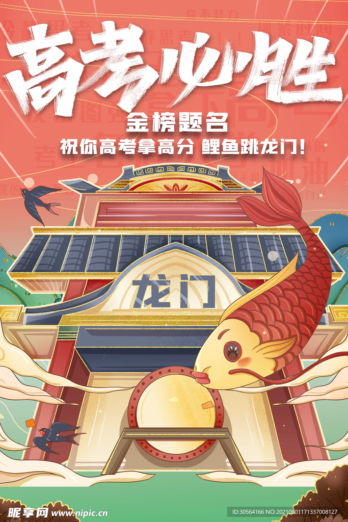 高考加油毕业季活动宣传海报素材