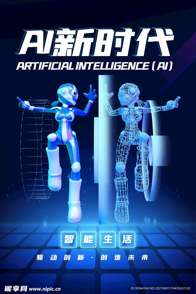 智能时代企业活动宣传海报素材