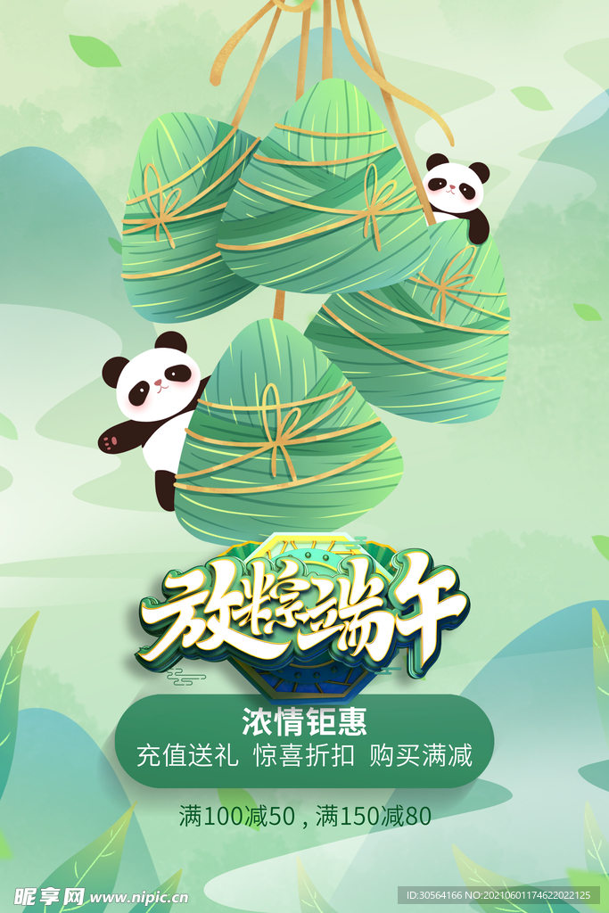 端午节节日活动宣传海报素材