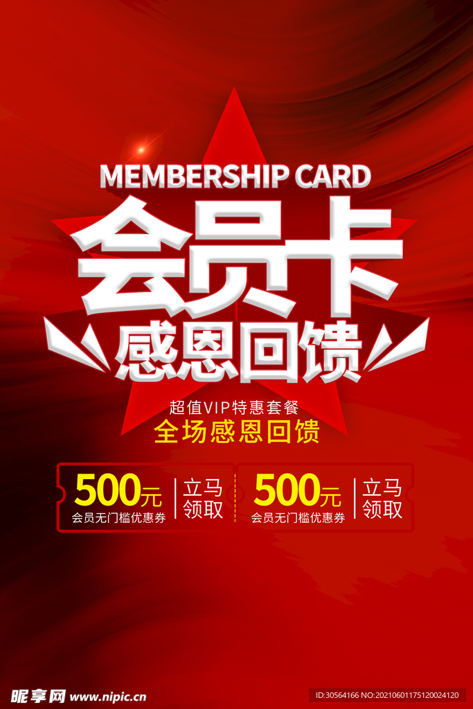 感恩回馈促销活动宣传海报素材