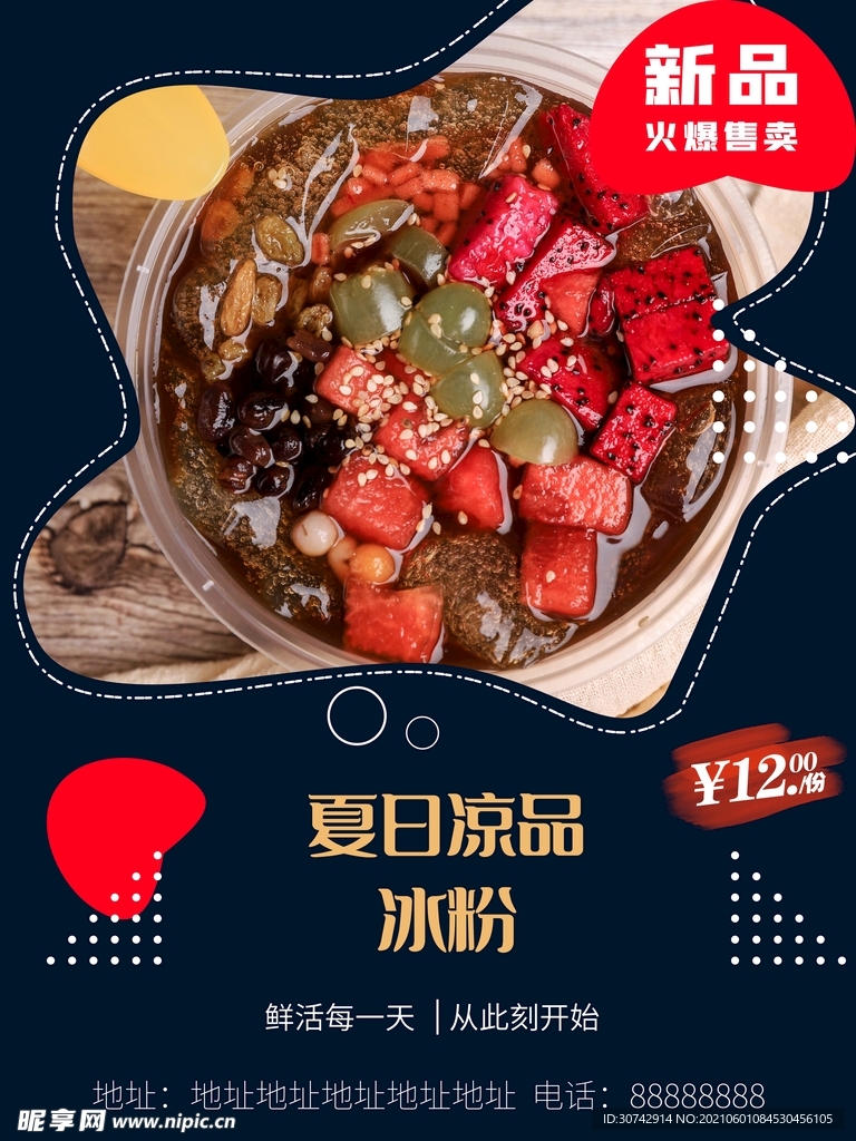 冰粉