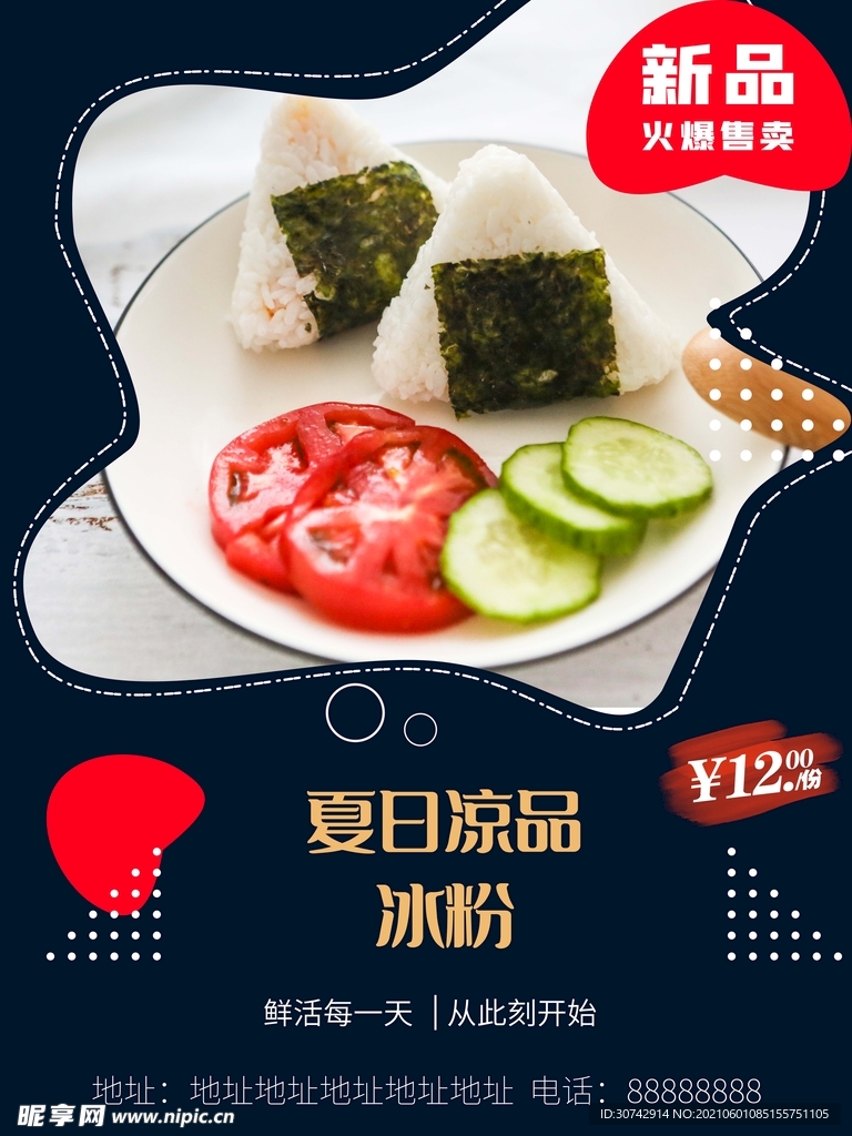 饭团