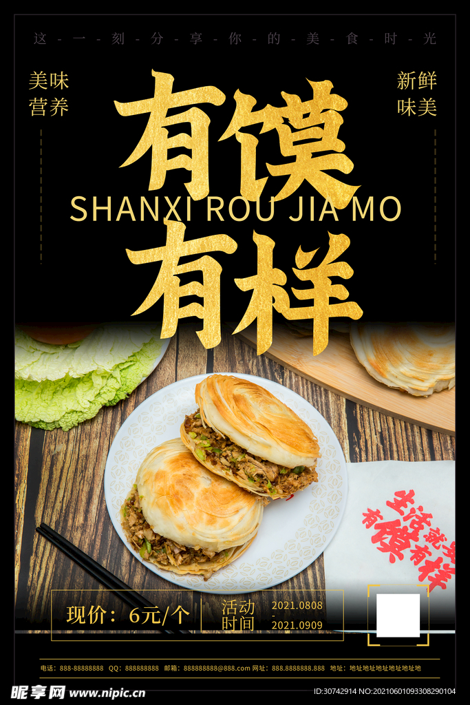 肉夹馍