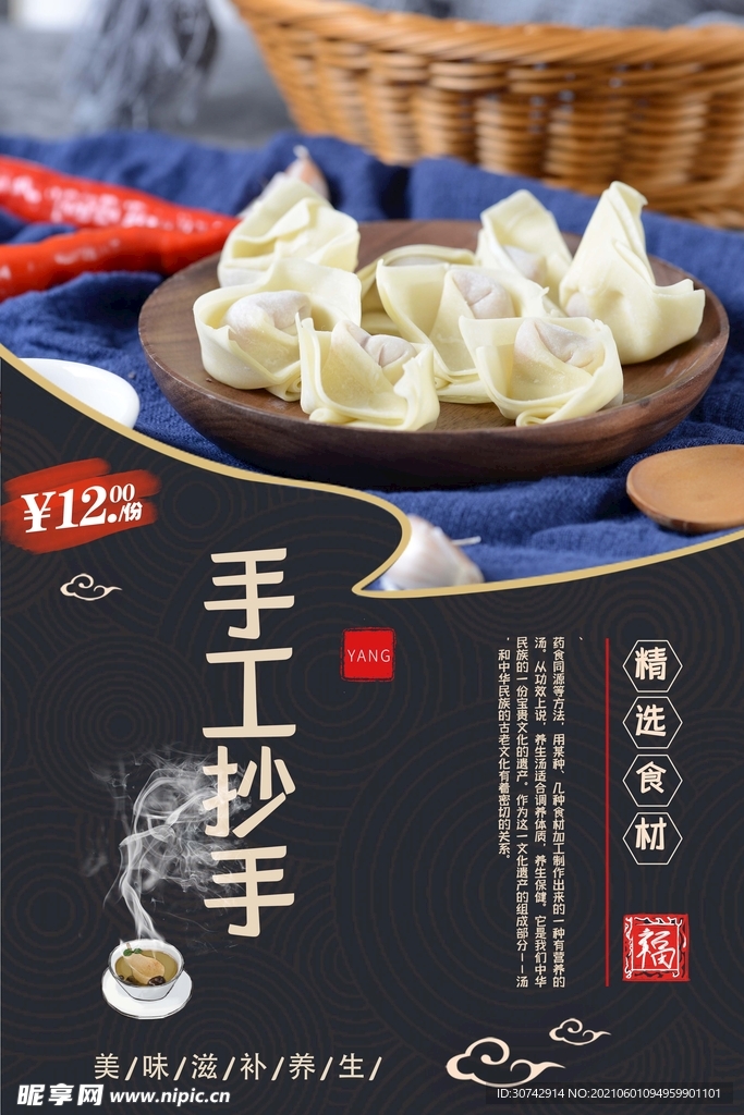 馄饨