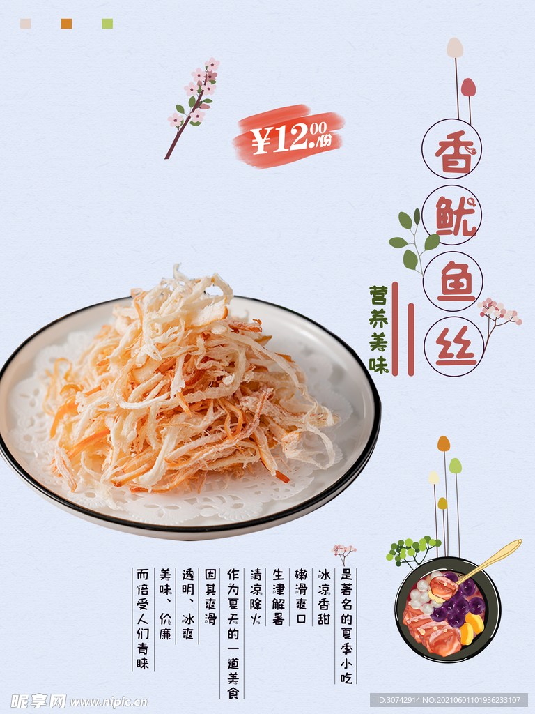 鱿鱼丝