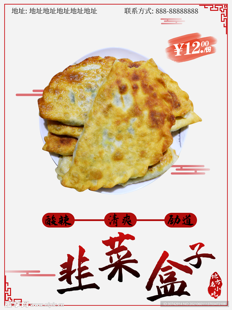 韭菜盒子