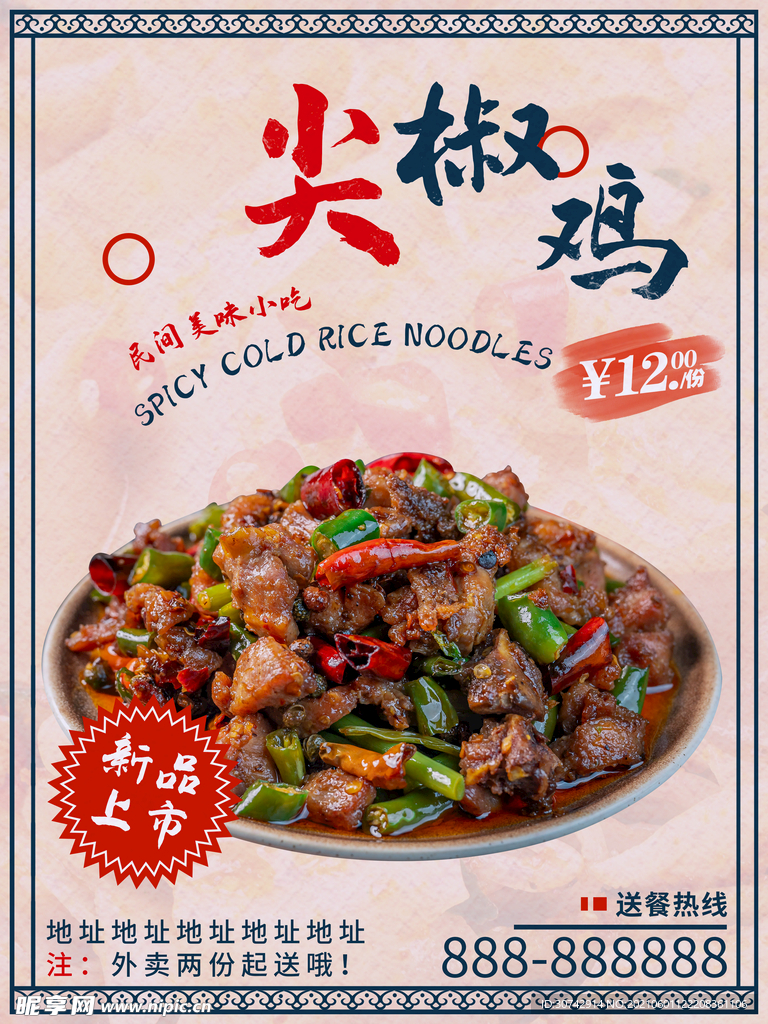 尖椒鸡