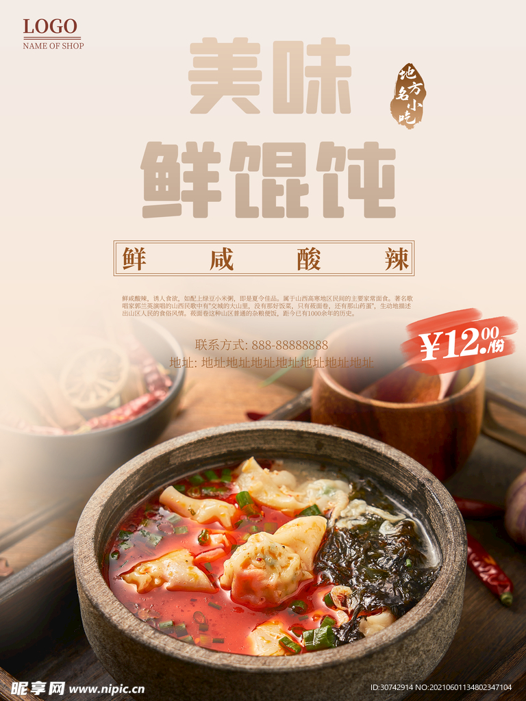 馄饨