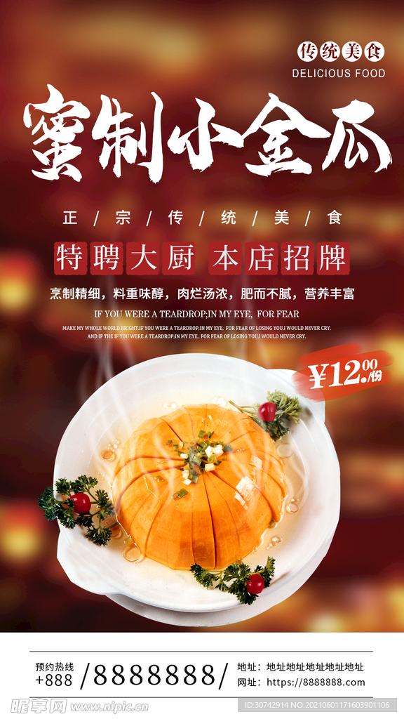 蜜制小金瓜