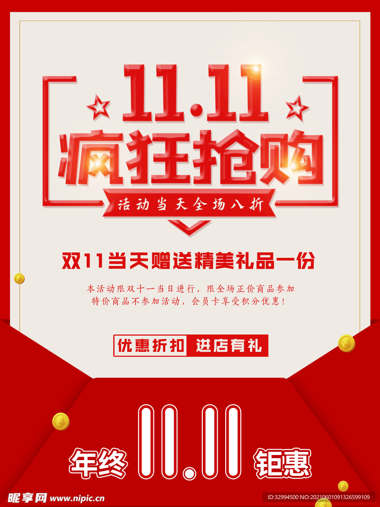 双11