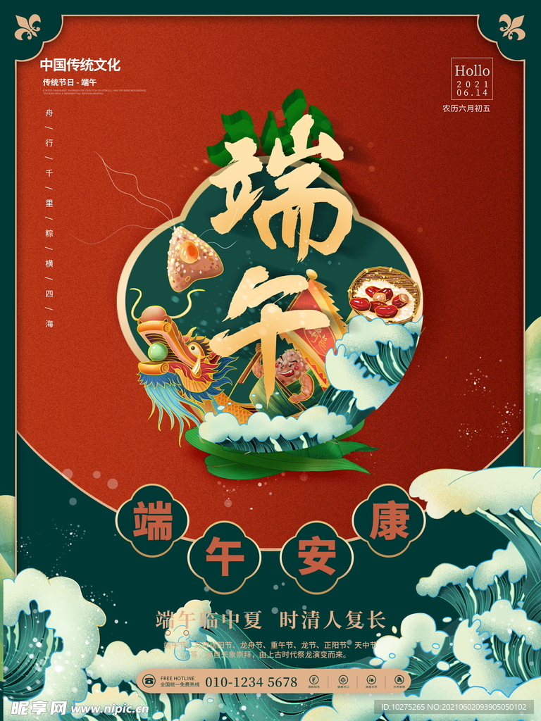 龙舟粽子卡通手绘国潮中国风