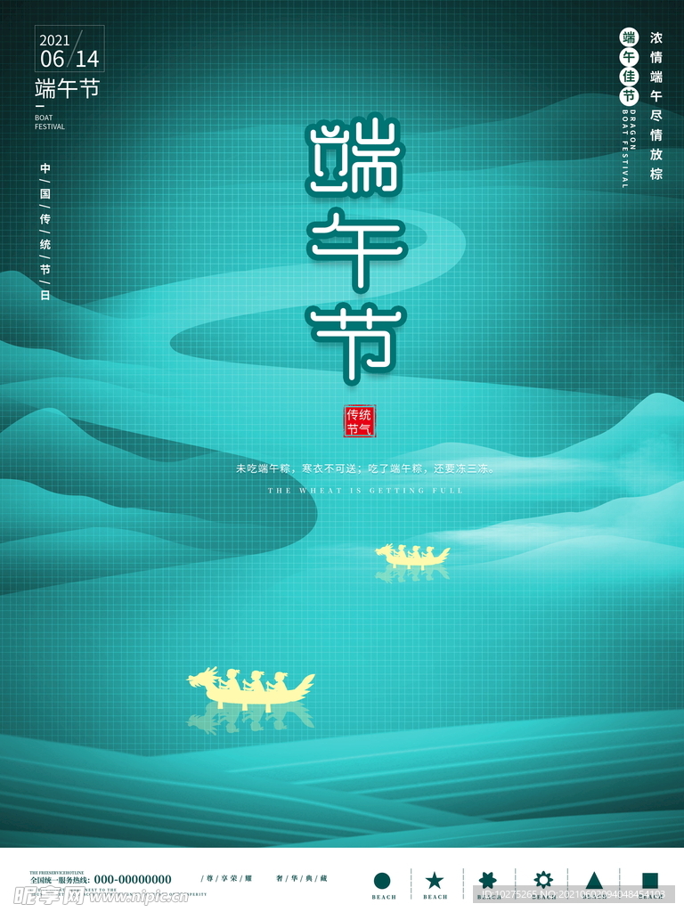 简约端午节海报