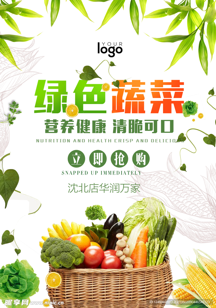 绿色蔬菜食品海报设计