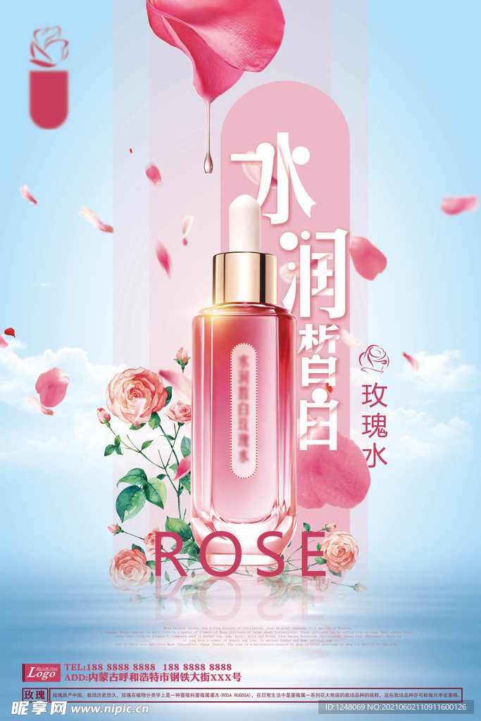 清新自然甜美时尚玫瑰护肤水爽肤