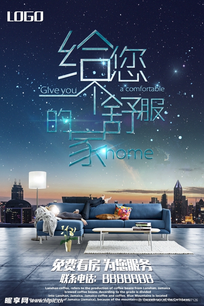 时尚创意简约合成房产中介房地产
