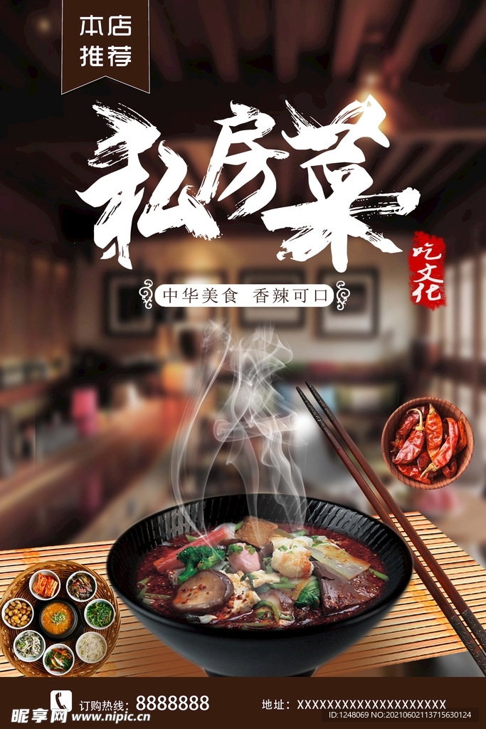 私房菜美食海报下载