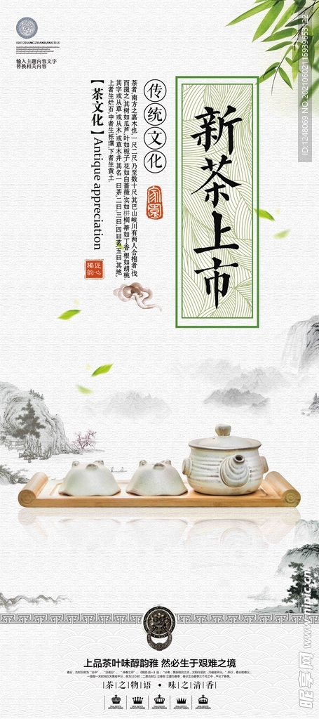 新茶上市简约中国风X展架