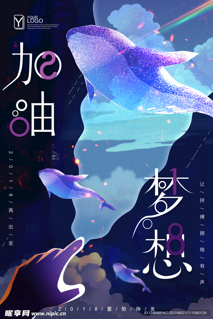 正能量青春拼搏加油梦想励志文化