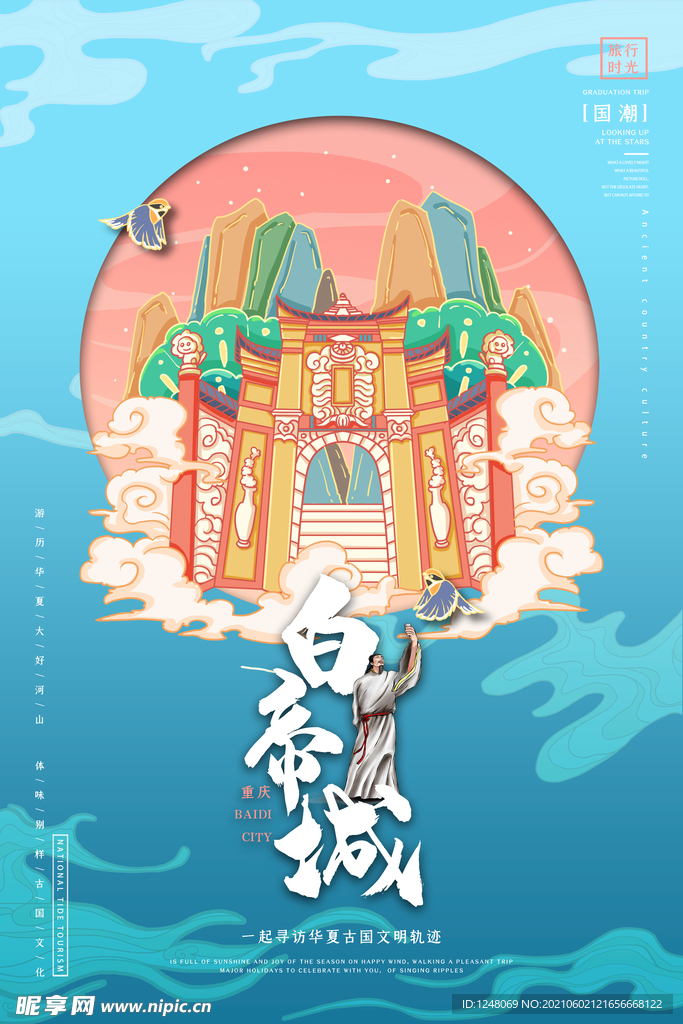 中国旅游景点特色国潮插画海报