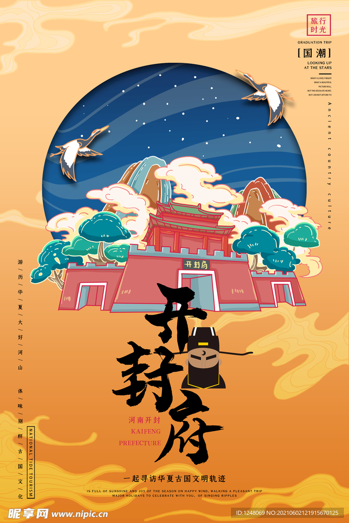 中国旅游城市景点国潮风插画海报