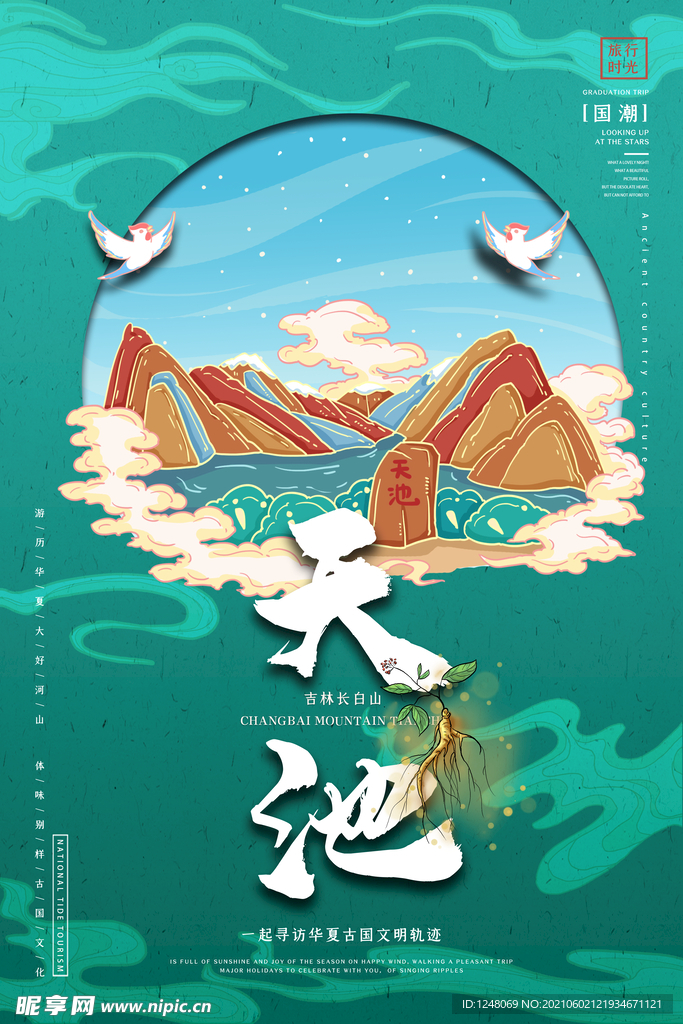 中国旅游城市景点国潮风插画海报