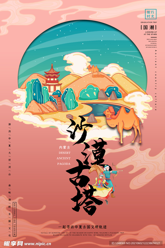 中国旅游景点特色国潮插画海报