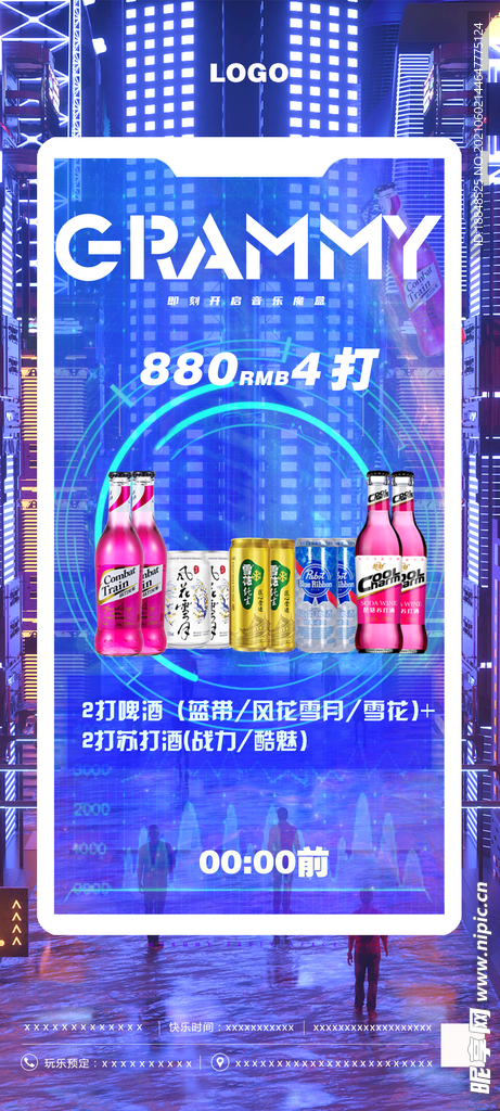 夜店酒水海报