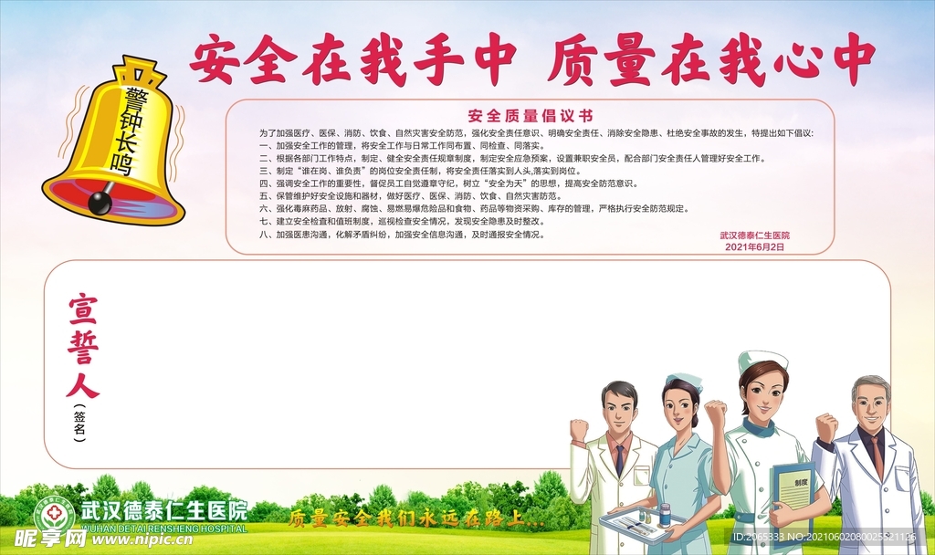 医院质量安全月签名板