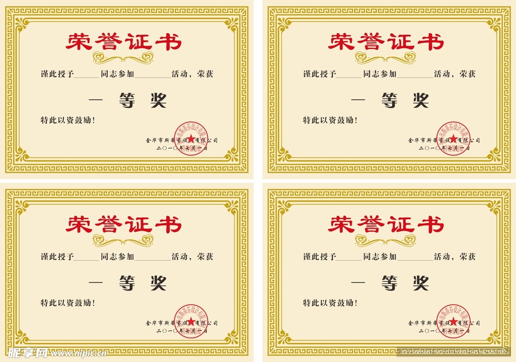 荣誉证书模板 聘书模板