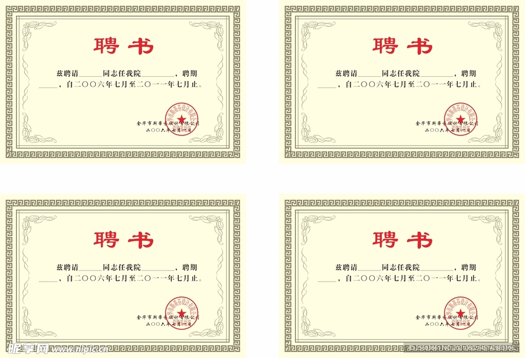 个人荣誉证书 企业荣誉证书